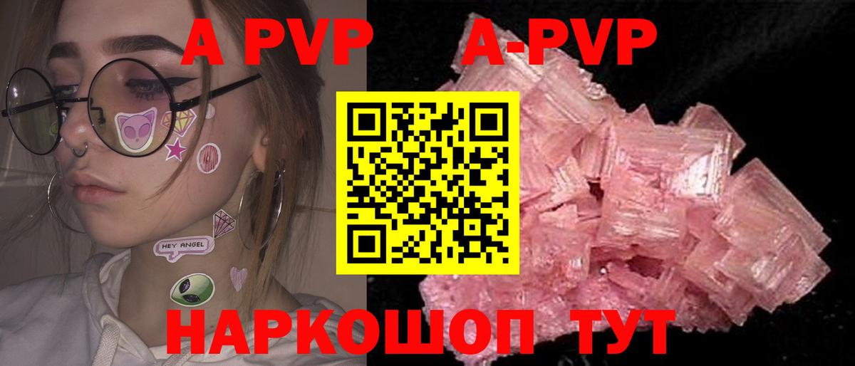 Альфа ПВП мука  А ПВП Crystall  A-PVP VHQ  Нижнекамск  Вход с VPN 