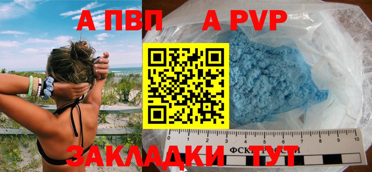 A-PVP кристаллы Нижнекамск