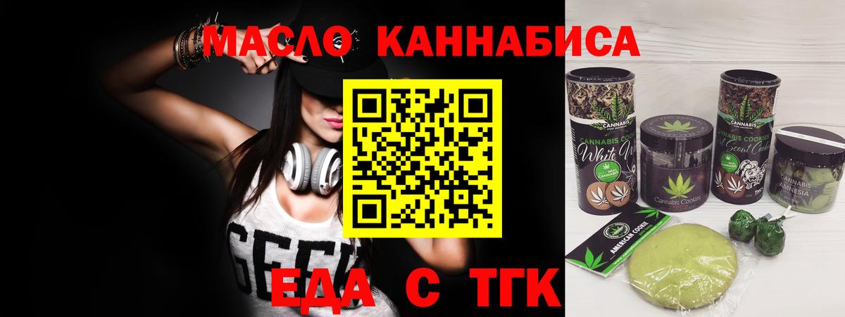 Печенье с ТГК марихуана  Вход с VPN  Нижнекамск 