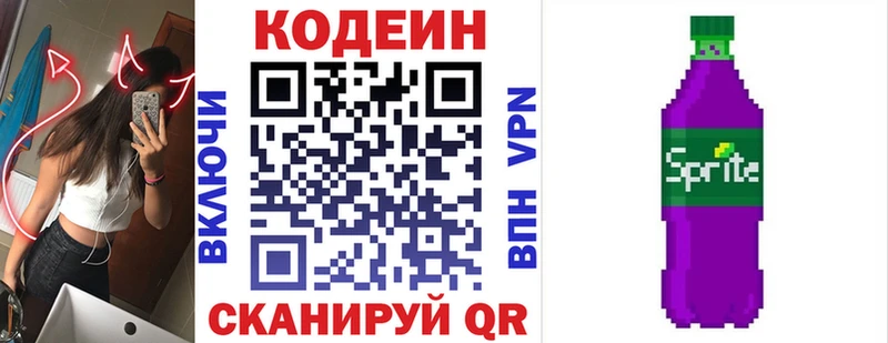 Codein Purple Drank  darknet как зайти  omg как зайти  Нижнекамск  что такое наркотик 