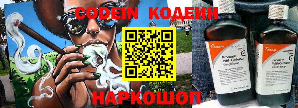 Нижнекамск  Кодеин напиток Lean (лин)  Вход с VPN 