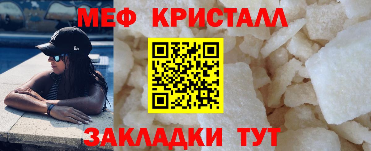 Меф мяу мяу кристаллы Нижнекамск
