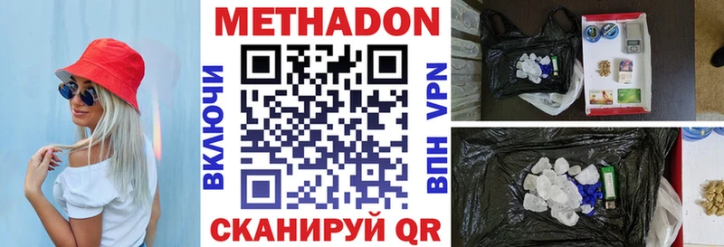 Метадон кристалл  купить   Нижнекамск 