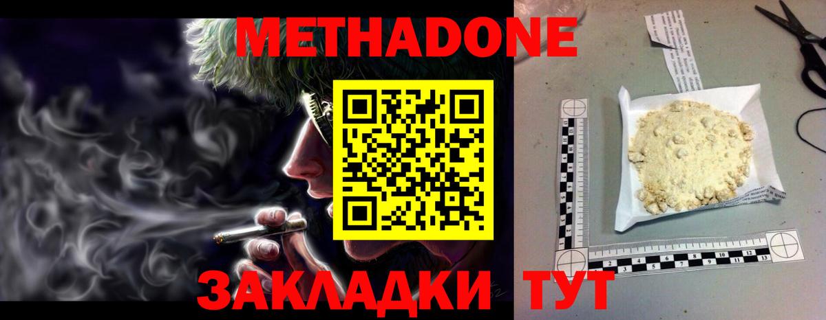 МЕТАДОН мёд  Вход с VPN  Нижнекамск 